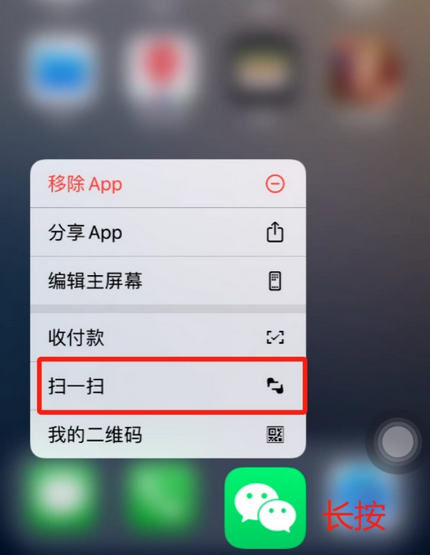 林周苹果手机维修分享iPhone 15如何快速打开扫一扫 