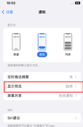 林周苹果售后维修中心分享iPhone手机收不到通知怎么办 