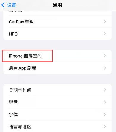 林周iPhone系统维修分享iPhone储存空间系统数据占用过大怎么修复 