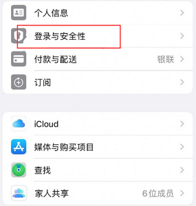 林周苹果维修站分享手机号注册的Apple ID如何换成邮箱【图文教程】 