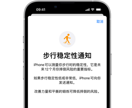 林周iPhone手机维修如何在iPhone开启'步行稳定性通知' 