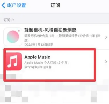 林周apple维修店分享Apple Music怎么取消自动收费