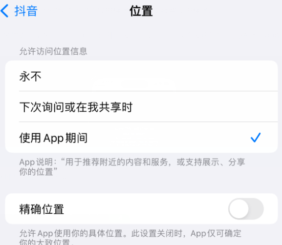 林周apple服务如何检查iPhone中哪些应用程序正在使用位置 