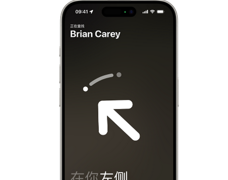 林周苹果15维修iPhone15使用“查找”与朋友见面