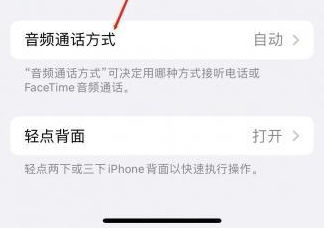 林周苹果蓝牙维修店分享iPhone设置蓝牙设备接听电话方法