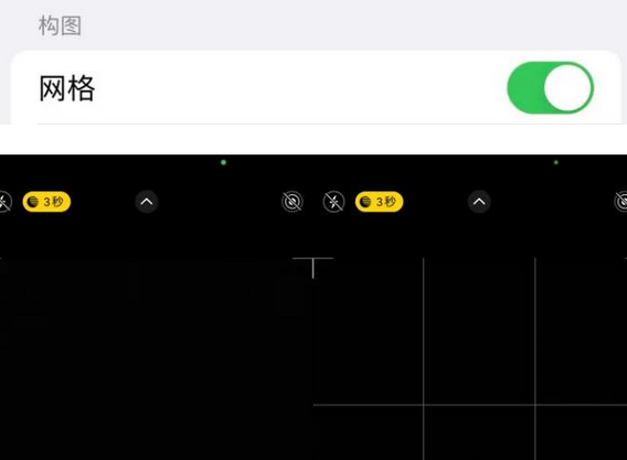 林周苹果手机维修网点分享iPhone如何开启九宫格构图功能
