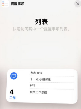 林周苹果14维修店分享iPhone14如何设置主屏幕显示多个不同类型提醒事项