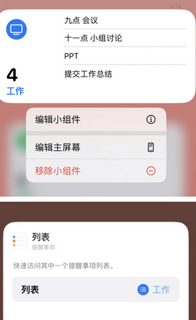 林周苹果14维修店分享iPhone14如何设置主屏幕显示多个不同类型提醒事项