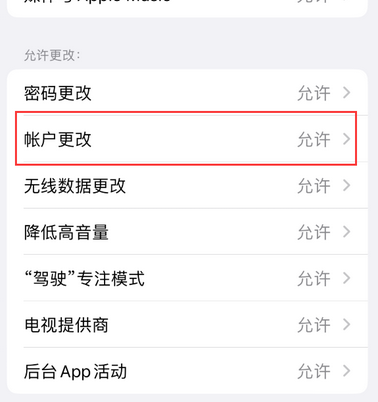 林周appleID维修服务iPhone设置中Apple ID显示为灰色无法使用