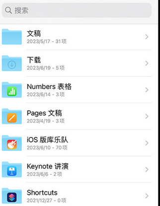 林周apple维修中心分享iPhone文件应用中存储和找到下载文件