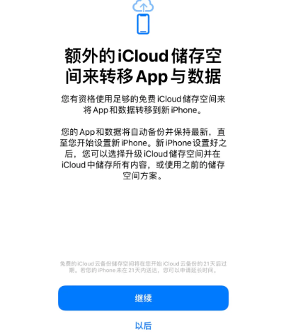 林周苹果14维修网点分享iPhone14如何增加iCloud临时免费空间