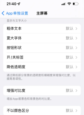 林周苹果14服务点分享iPhone14如何单独设置App