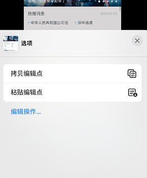 林周iPhone维修服务分享iPhone怎么批量修图