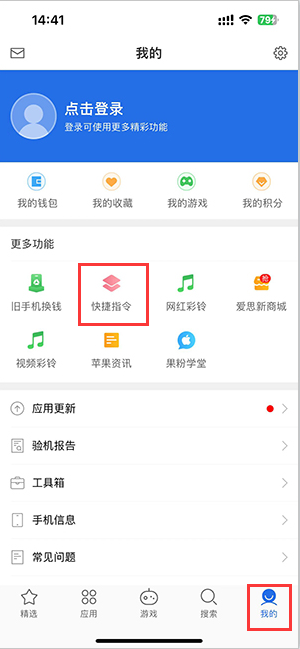 林周苹果服务中心分享iPhone的快捷指令如何使用 