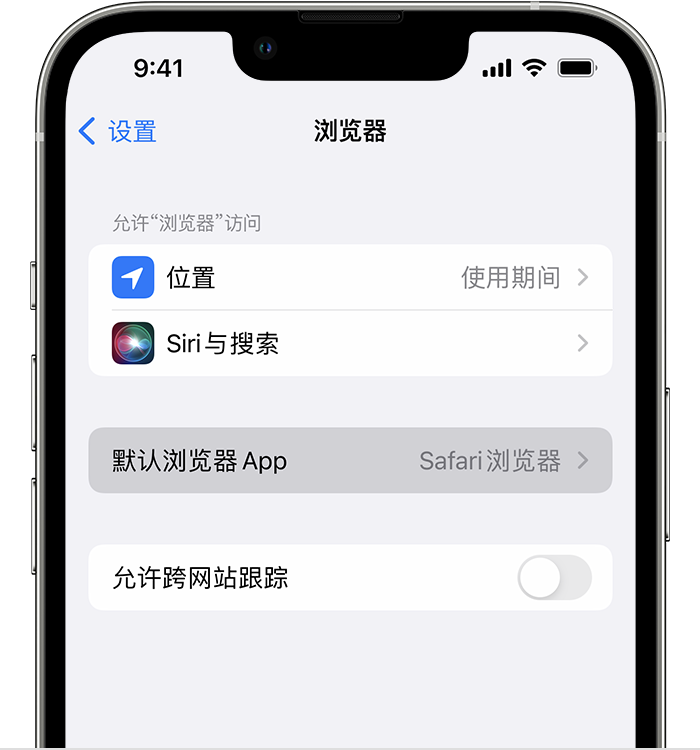 林周苹果维修服务分享如何在iPhone上设置默认浏览器 