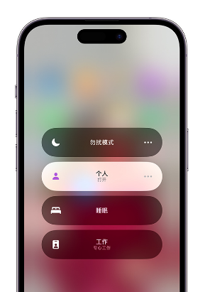 林周苹果14维修中心分享在iPhone14上定制个人专注模式 