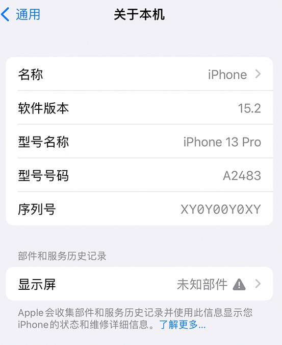 林周苹果14维修服务分享如何查看iPhone14系列部件维修历史记录 