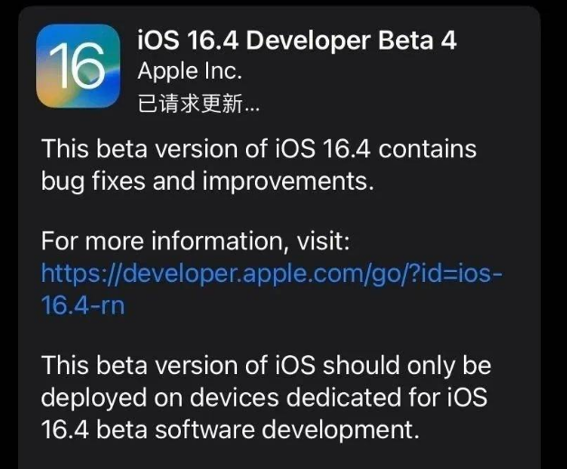 林周苹果维修网点分享iOS 16.4 beta 4更新内容及升级建议 