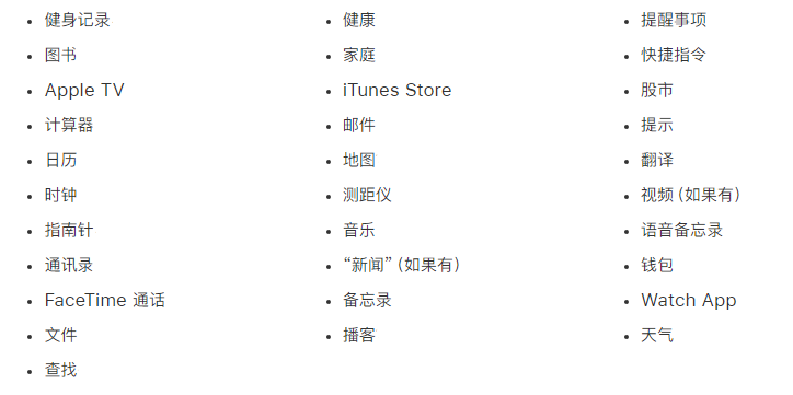林周苹果手机维修分享iPhone 14系列机型可以卸载哪些自带的App? 