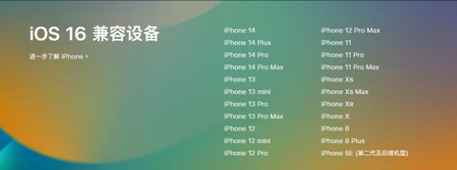 林周苹果手机维修分享:iOS 16.4 Beta 3支持哪些机型升级？ 