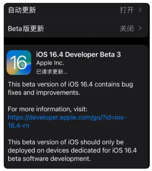 林周苹果手机维修分享：iOS16.4Beta3更新了什么内容？ 