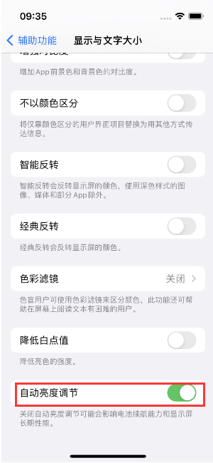 林周苹果15维修店分享iPhone 15 Pro系列屏幕亮度 