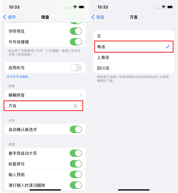 林周苹果14服务点分享iPhone 14plus设置键盘粤语方言的方法 