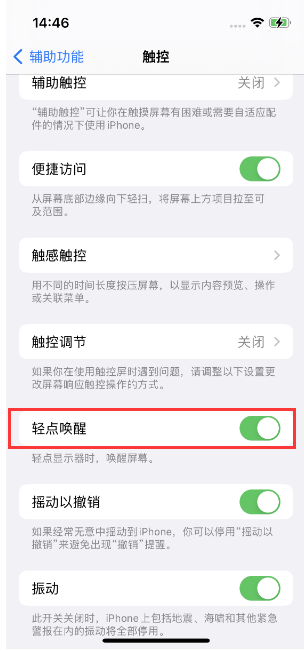 林周苹果14维修店分享iPhone 14双击屏幕不亮怎么办 