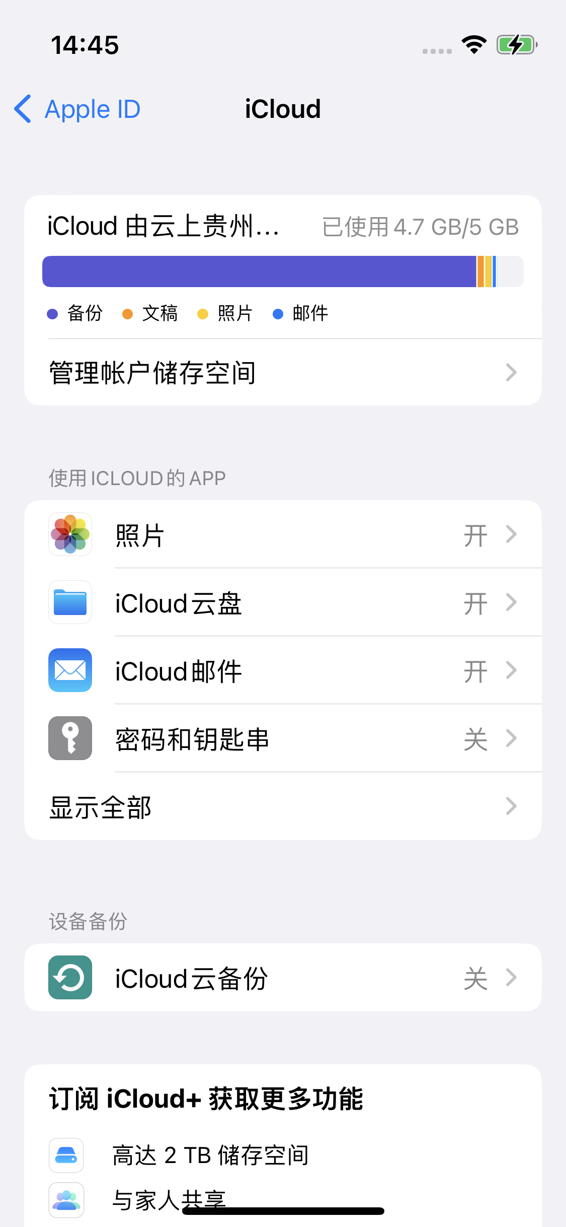 林周苹果14维修分享iPhone 14 开启iCloud钥匙串方法 