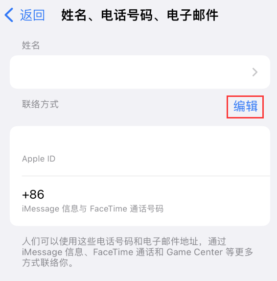 林周苹果手机维修点分享iPhone 上更新 Apple ID的方法 