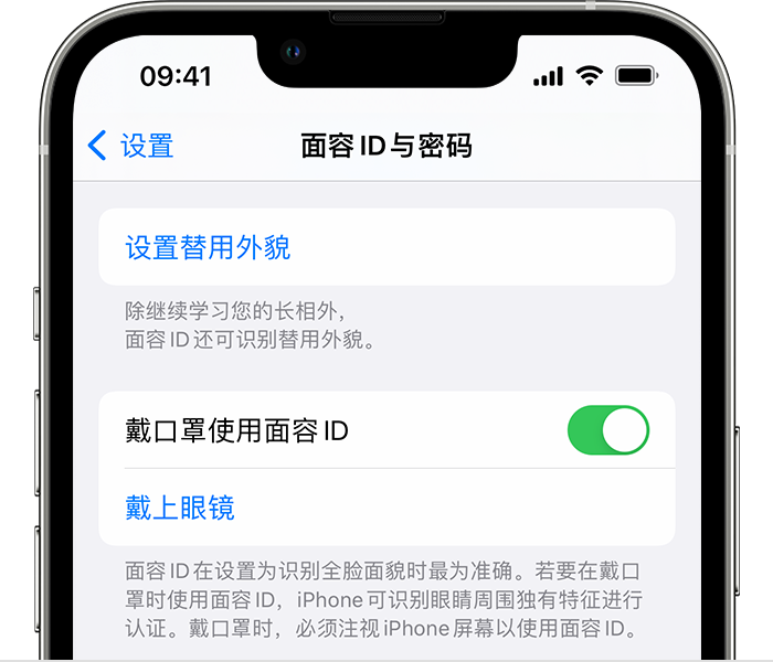 林周苹果14维修店分享佩戴口罩时通过面容 ID 解锁 iPhone 14的方法 