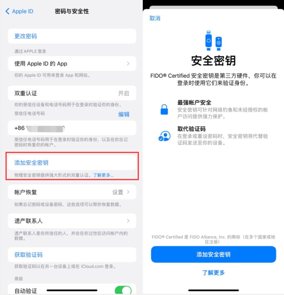 林周苹果服务网点分享物理安全密钥有什么用？iOS 16.3新增支持物理安全密钥会更安全吗？ 