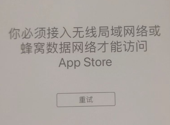 林周苹果服务网点分享无法在 iPhone 上打开 App Store 怎么办 