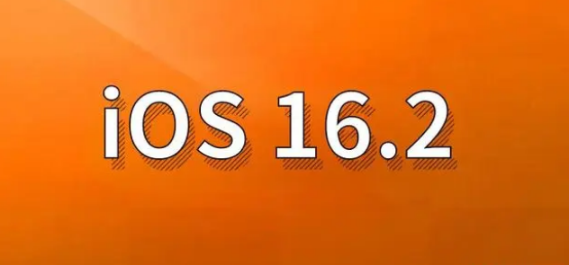 林周苹果手机维修分享哪些机型建议升级到iOS 16.2版本 