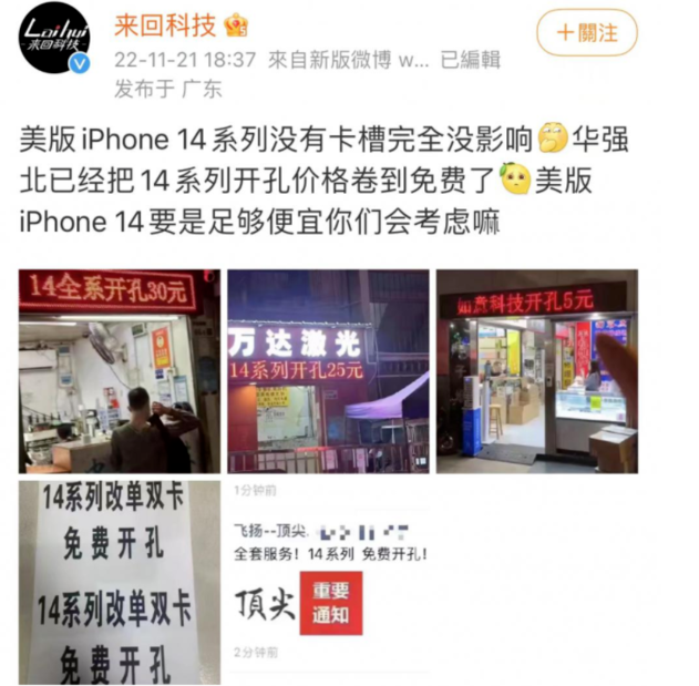 林周苹果14维修分享华强北免费开卡槽的iPhone 14能买吗 