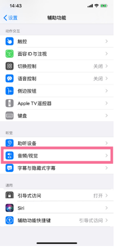 林周苹果14维修分享iPhone 14 如何设置开关机声音 