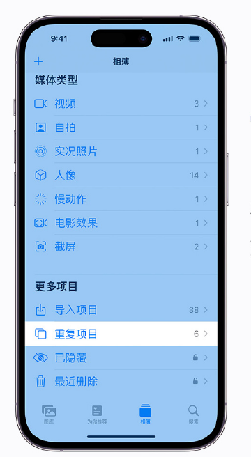 林周苹果手机维修分享升级 iOS 16 后无法查看到“重复项目”相簿怎么办 
