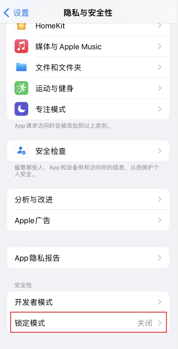林周苹果手机维修分享iOS 16 “锁定模式”是什么 