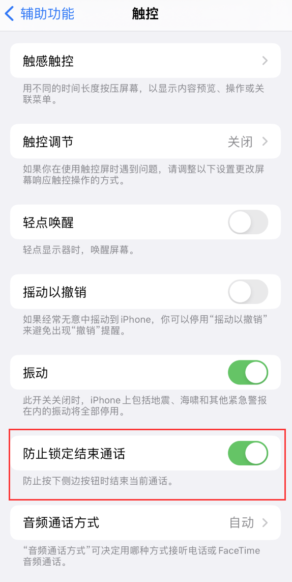 林周苹果手机维修分享iOS 16 新增“防止锁定结束通话”选项，避免不小心挂断重要电话 