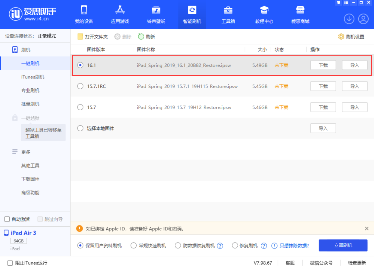 林周苹果手机维修分享iPadOS 16 正式版更新了哪些内容 