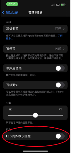 林周苹果14维修分享iPhone 14如何开启或关闭来电闪光灯 