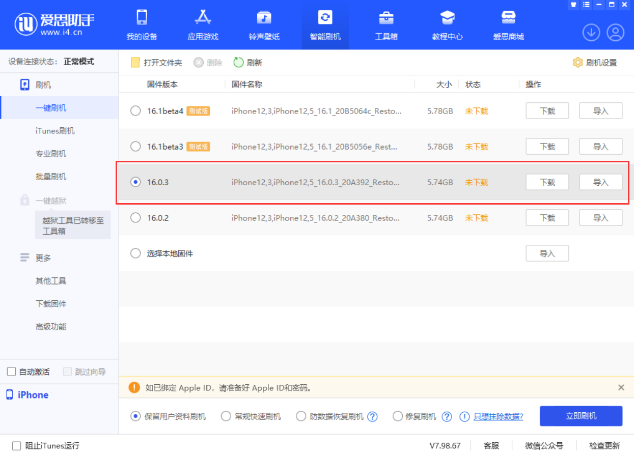 林周苹果手机维修分享iOS 16.0.3更新内容及升级方法 