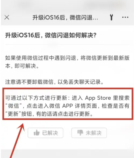 林周苹果手机维修分享升级iOS 16.0.2后微信闪退解决办法 