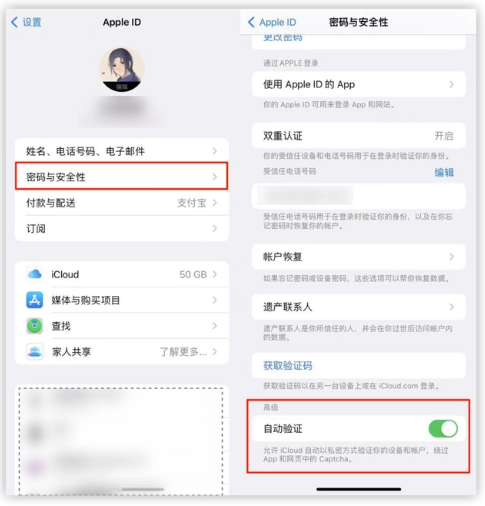林周苹果手机维修分享iOS 16 自动验证功能开启方法 