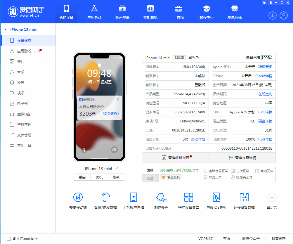 林周苹果手机维修分享iOS 16.0.2值得升级吗 