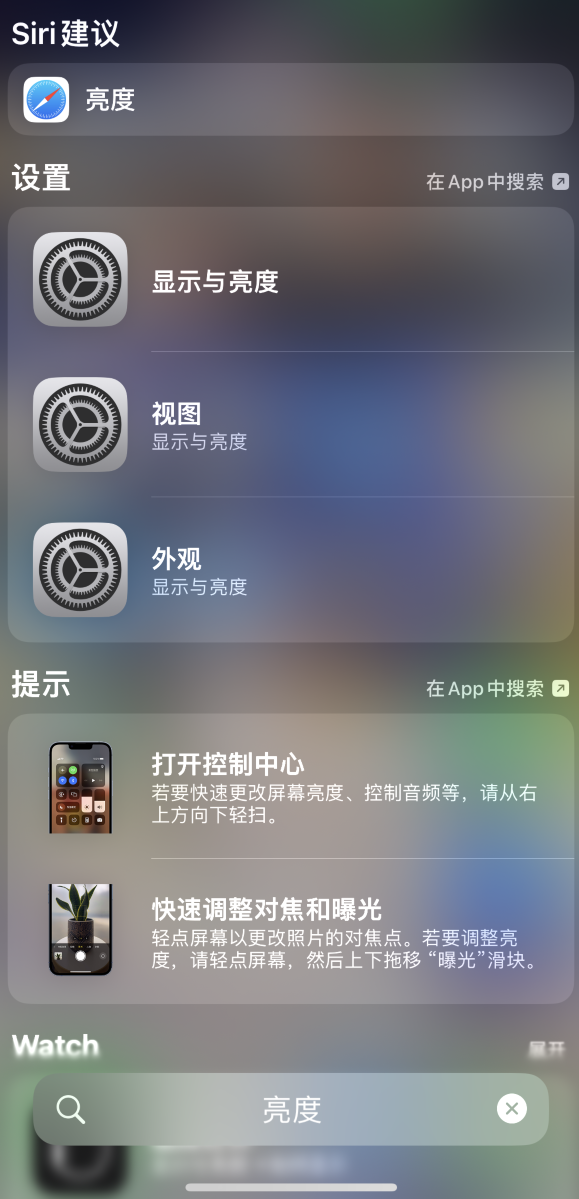 林周苹果手机维修分享iOS 16 为“搜索”功能增加新入口，如何开启和关闭 