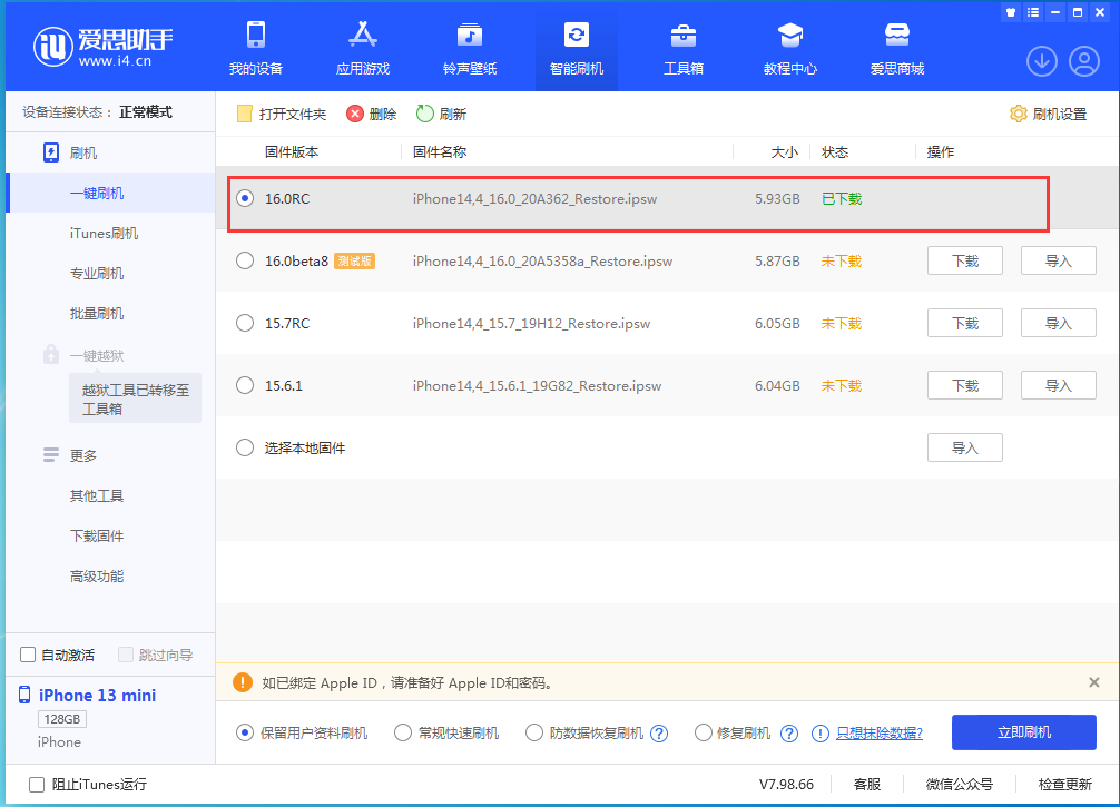 林周苹果手机维修分享苹果 iOS 16 正式版什么时候发布 