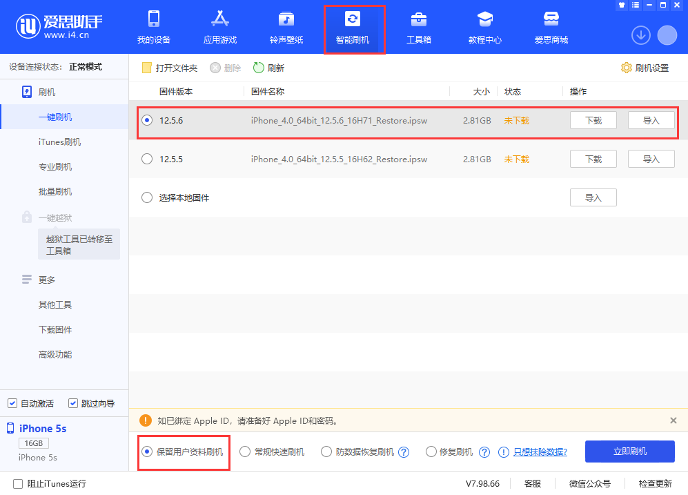 林周苹果手机维修分享iPhone 5S、6等旧机型有必要升iOS 12.5.6吗 