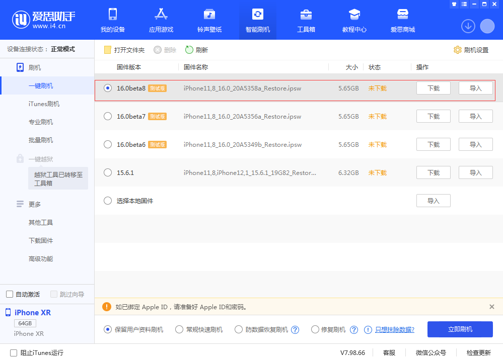 林周苹果手机维修分享iOS 16 Beta 8更新内容及升级方法 