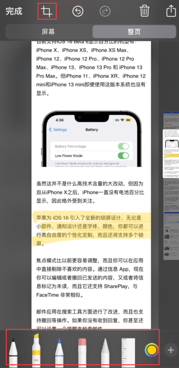 林周苹果手机维修分享小技巧：在 iPhone 上给截屏图片做标记 